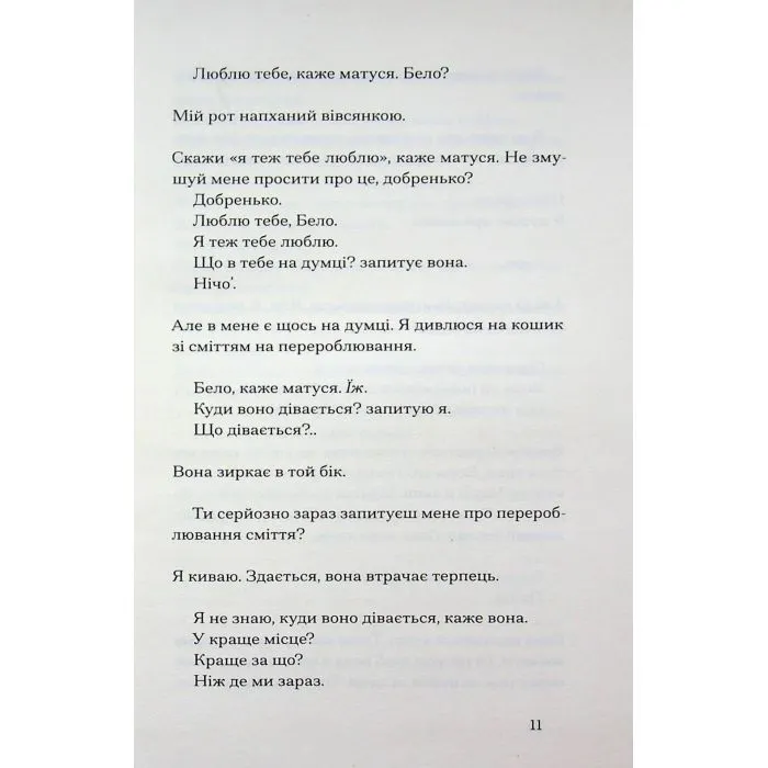 Книга Інциденти в нас удома - Джош Малерман Ще одну сторінку (9786175226377) изображение 6