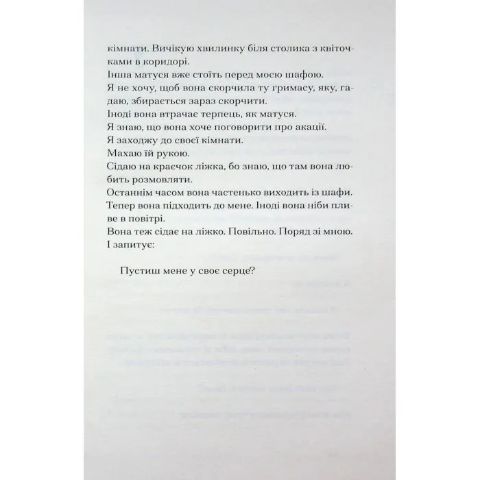 Книга Інциденти в нас удома - Джош Малерман Ще одну сторінку (9786175226377) изображение 8