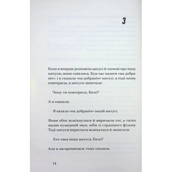 Книга Інциденти в нас удома - Джош Малерман Ще одну сторінку (9786175226377) изображение 9