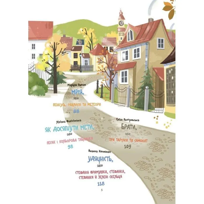Книга 12 способів бути щасливими. Як радіти кожному дню 4mamas (9786170043306) изображение 4