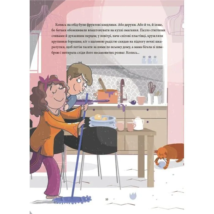 Книга 12 способів бути щасливими. Як радіти кожному дню 4mamas (9786170043306) изображение 9