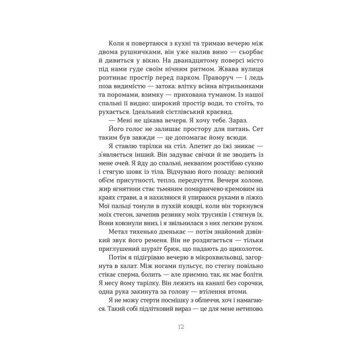 Книга Дружини - Таррін Фішер Yakaboo Publishing (9786178222130) зображення 10