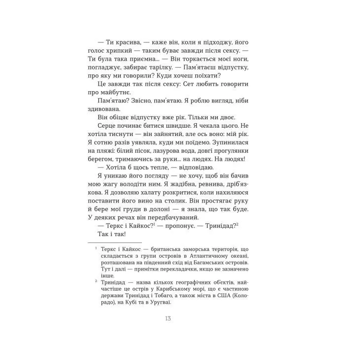 Книга Дружини - Таррін Фішер Yakaboo Publishing (9786178222130) зображення 11