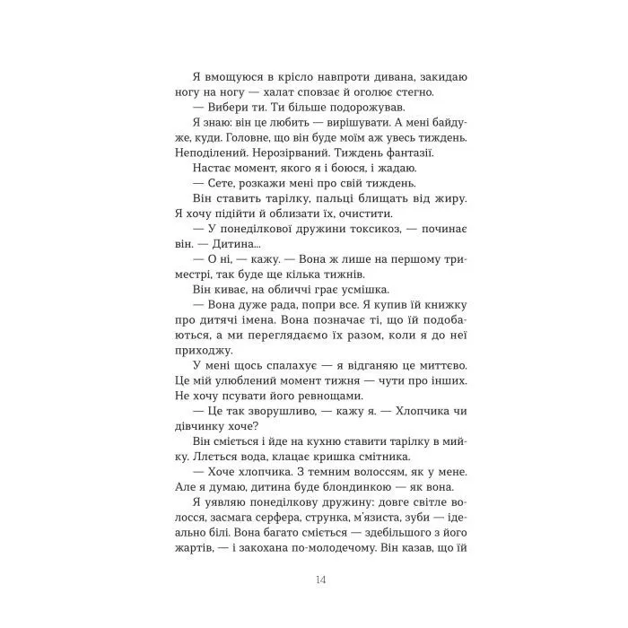 Книга Дружини - Таррін Фішер Yakaboo Publishing (9786178222130) зображення 12