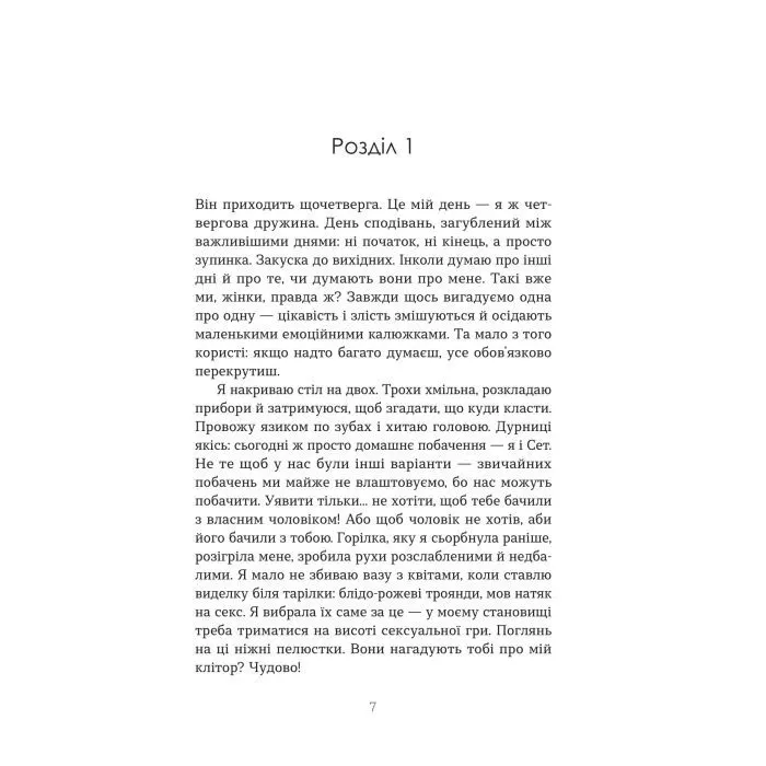 Книга Дружини - Таррін Фішер Yakaboo Publishing (9786178222130) зображення 5