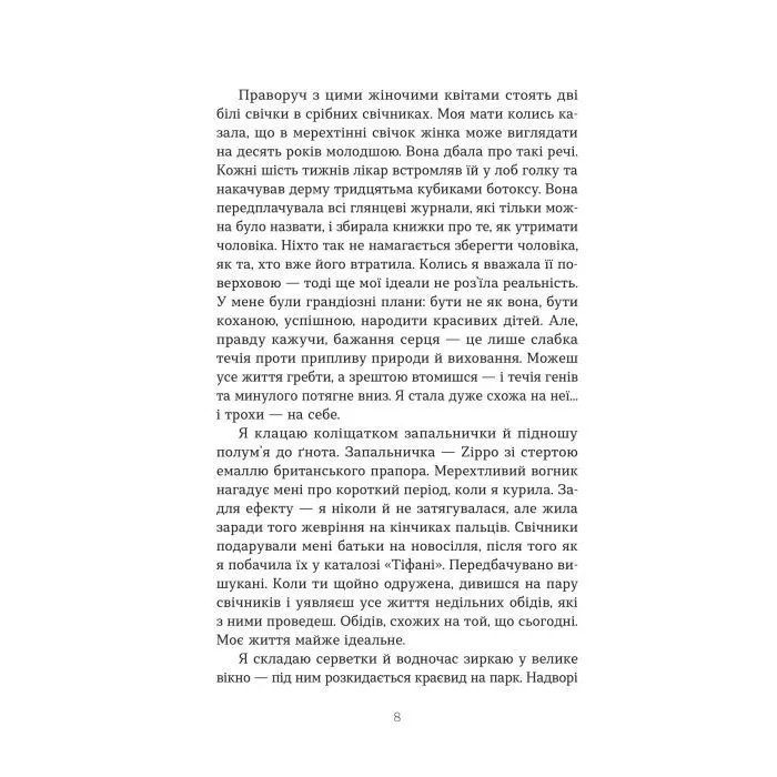 Книга Дружини - Таррін Фішер Yakaboo Publishing (9786178222130) зображення 6
