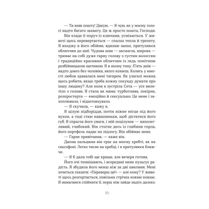 Книга Дружини - Таррін Фішер Yakaboo Publishing (9786178222130) зображення 8