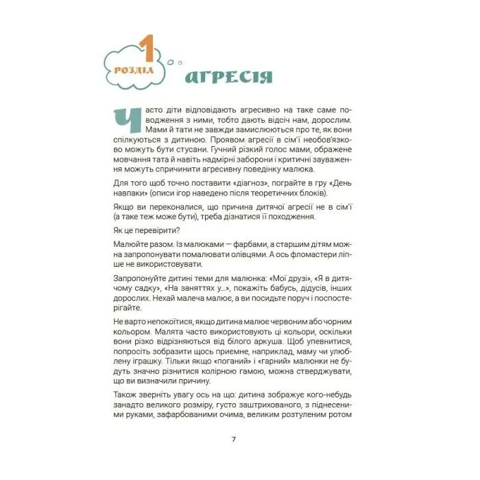 Книга Ігри і казки, які лікують. Книга 1 - А.В. Руденко 4mamas (9786170043900) изображение 5