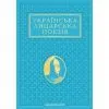 Книга Українська лицарська поезія А-ба-ба-га-ла-ма-га (9786175854358) зображення 2