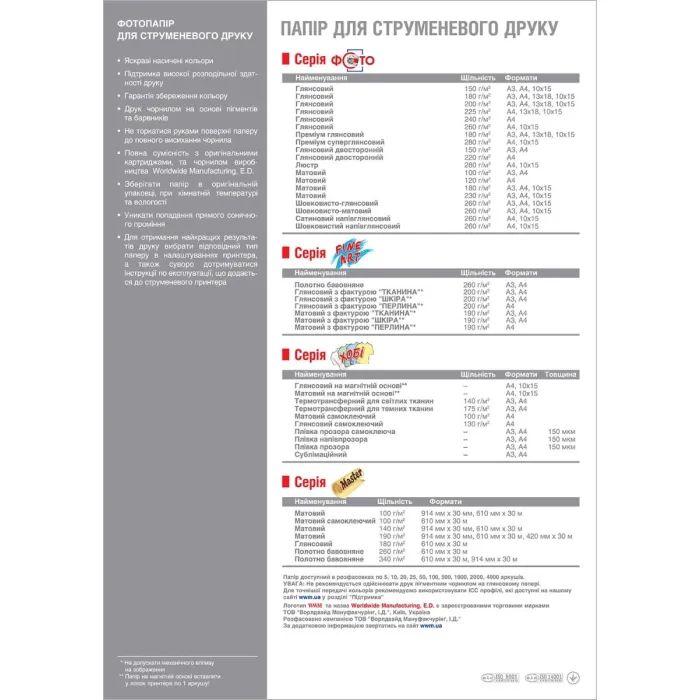 Фотобумага WWM A3 (M100.A3.1000) изображение 3