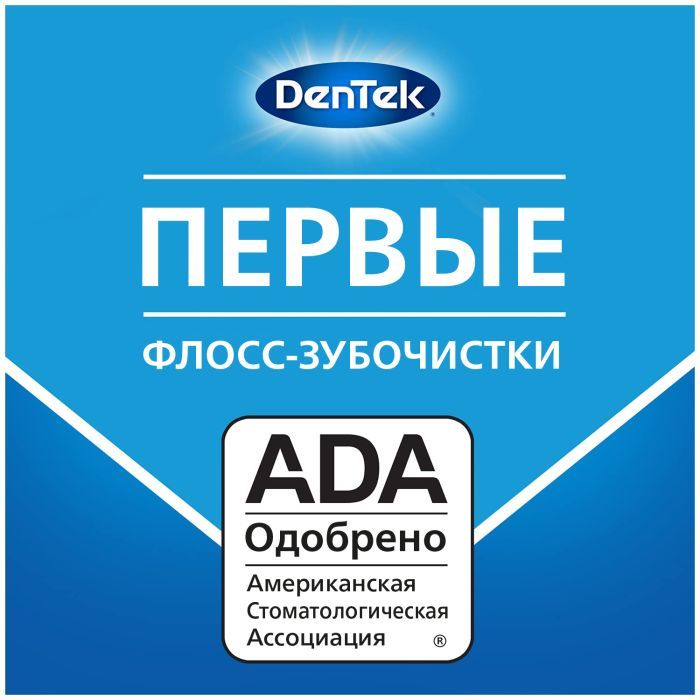 Флосс-зубочистки DenTek Комфортное очищение 90 шт. (047701000922) изображение 5