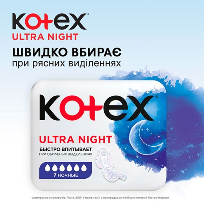 Гигиенические прокладки Kotex Ultra Night 7 шт. (5029053540108) изображение 3