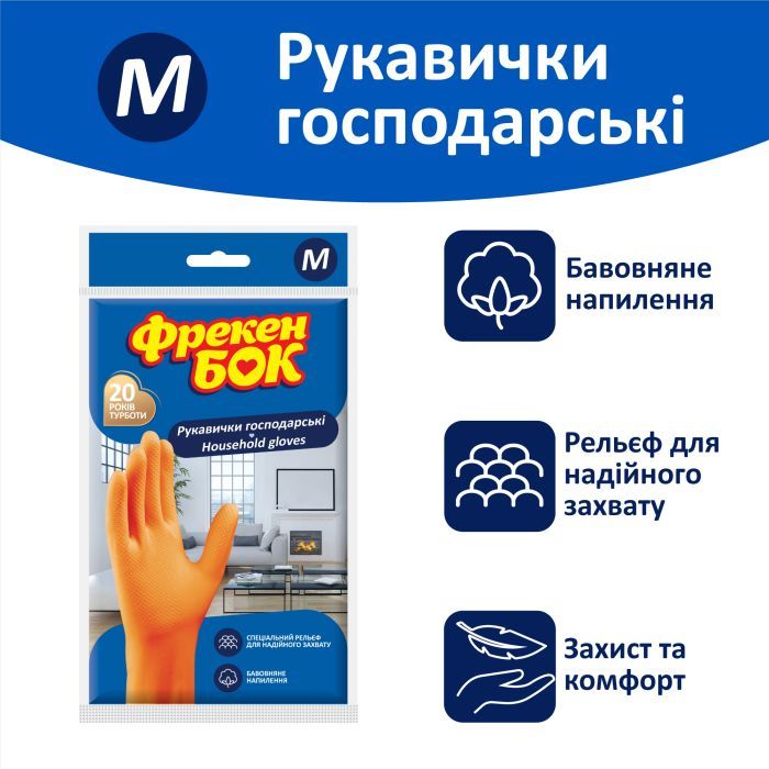 Рукавички господарські Фрекен БОК помаранчеві L 1 пара (4823071625028) зображення 2