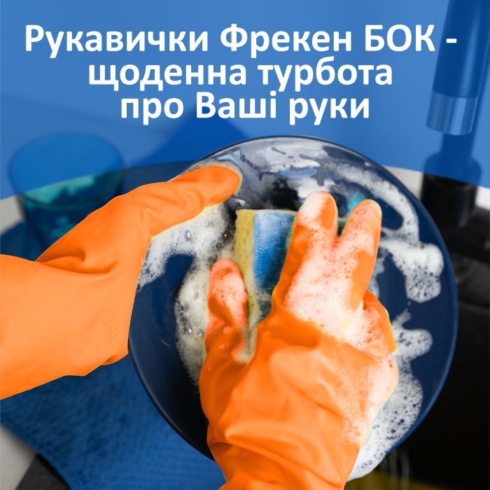 Рукавички господарські Фрекен БОК помаранчеві L 1 пара (4823071625028) зображення 3