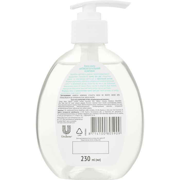Жидкое мыло Silky Hands Антибактериальный комплекс 230 мл (8714100805909) изображение 2