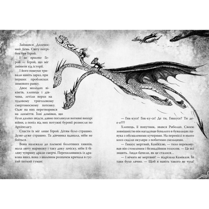 Книга Як приручити дракона. Як подолати гнів дракона. Книжка 12 - Крессида Ковелл Видавництво РМ (9789669176196) зображення 2