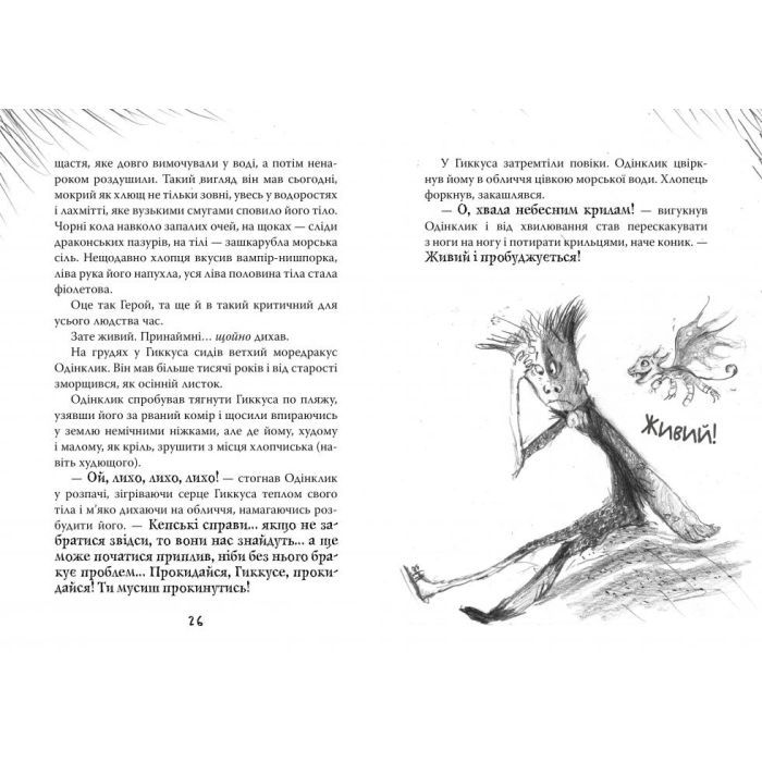 Книга Як приручити дракона. Як подолати гнів дракона. Книжка 12 - Крессида Ковелл Видавництво РМ (9789669176196) зображення 3