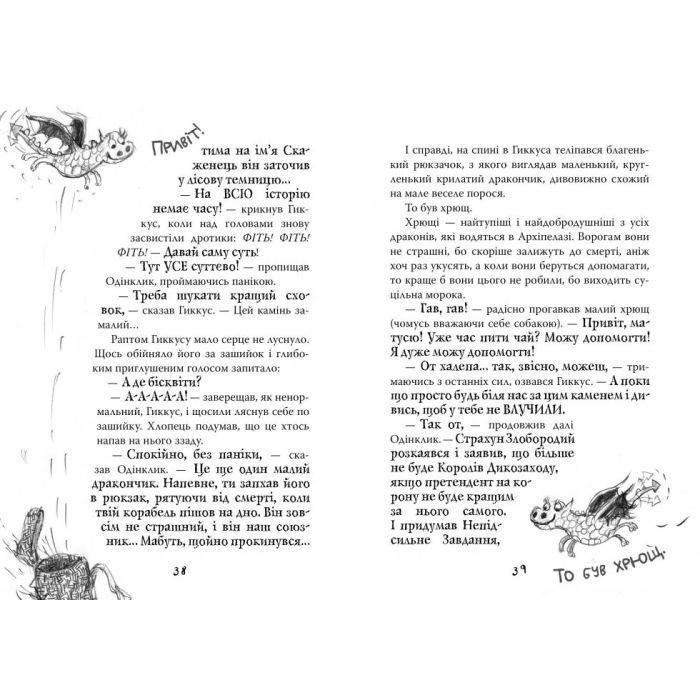 Книга Як приручити дракона. Як подолати гнів дракона. Книжка 12 - Крессида Ковелл Видавництво РМ (9789669176196) зображення 4