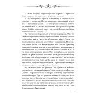 Книга Ключі Марії - Андрій Курков, Юрій Винничук Фоліо (9789660393011) зображення 10