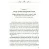 Книга Ключі Марії - Андрій Курков, Юрій Винничук Фоліо (9789660393011) зображення 12