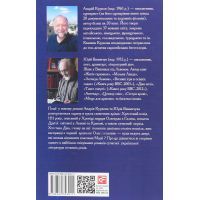 Книга Ключі Марії - Андрій Курков, Юрій Винничук Фоліо (9789660393011) зображення 2