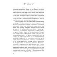 Книга Ключі Марії - Андрій Курков, Юрій Винничук Фоліо (9789660393011) зображення 7