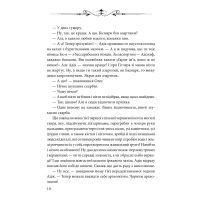 Книга Ключі Марії - Андрій Курков, Юрій Винничук Фоліо (9789660393011) зображення 9