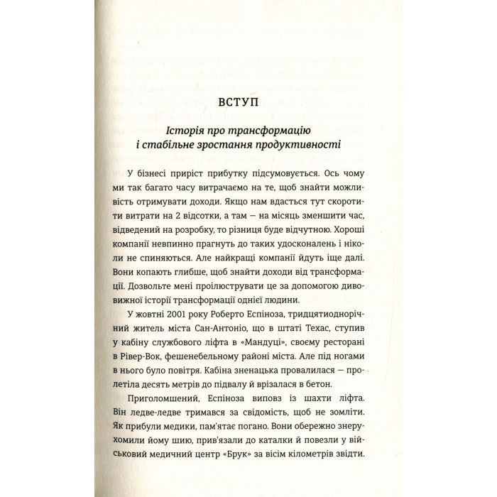 Книга Людський фактор. Секрети тривалого успіху видатних компаній - Річ Карлґаард #книголав (9789669761071) зображення 10