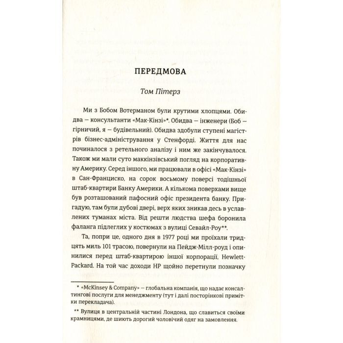 Книга Людський фактор. Секрети тривалого успіху видатних компаній - Річ Карлґаард #книголав (9789669761071) зображення 4