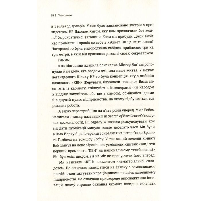 Книга Людський фактор. Секрети тривалого успіху видатних компаній - Річ Карлґаард #книголав (9789669761071) зображення 5