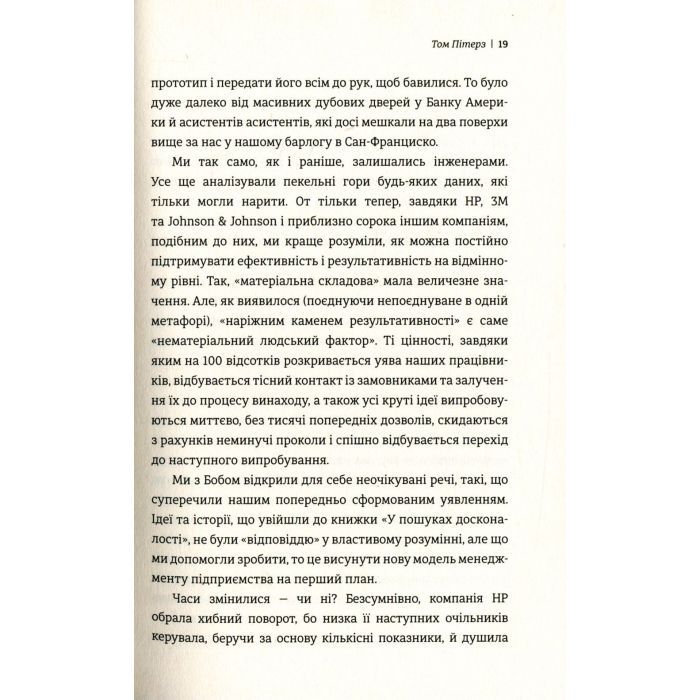 Книга Людський фактор. Секрети тривалого успіху видатних компаній - Річ Карлґаард #книголав (9789669761071) зображення 6