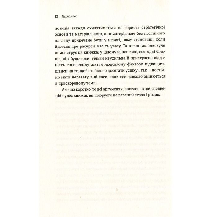 Книга Людський фактор. Секрети тривалого успіху видатних компаній - Річ Карлґаард #книголав (9789669761071) зображення 9