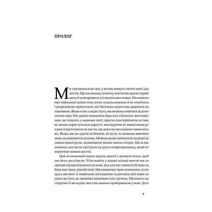 Книга Мови нам на користь - Софі Гардах Yakaboo Publishing (9786177933044) изображение 5