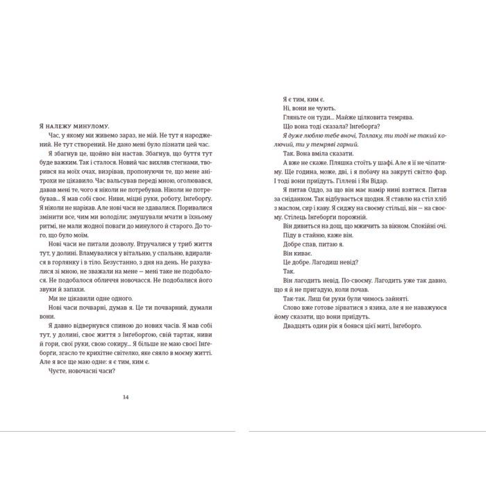 Книга Толлак Інґеборґи - Туре Ренберґ Видавництво Старого Лева (9789664480342) зображення 7