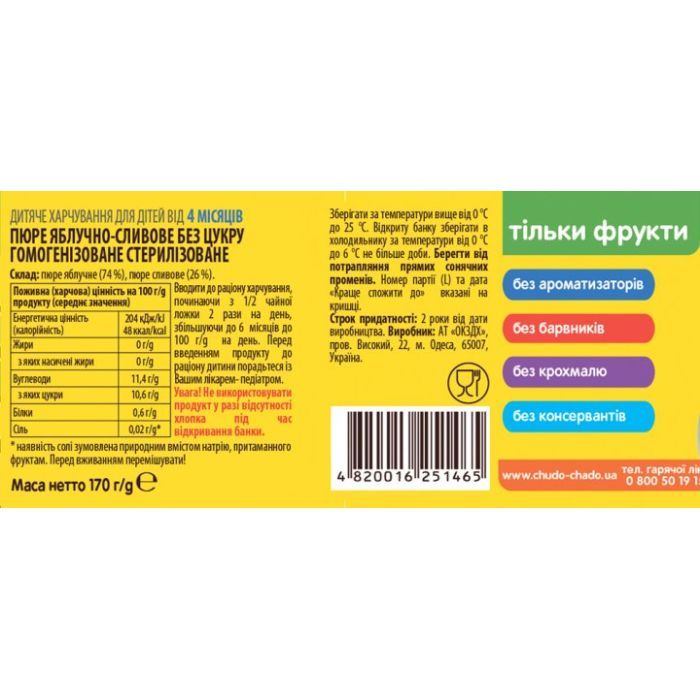 Детское пюре Чудо-Чадо Яблоко и слива без сахара с 4 месяцев 170 г (4820016251465) изображение 2