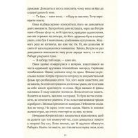 Книга Дисклеймер: усі збіги випадкові - Рене Найт Vivat (9789669421265) зображення 10