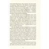 Книга Дисклеймер: усі збіги випадкові - Рене Найт Vivat (9789669421265) зображення 12