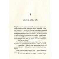 Книга Дисклеймер: усі збіги випадкові - Рене Найт Vivat (9789669421265) зображення 3