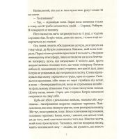 Книга Дисклеймер: усі збіги випадкові - Рене Найт Vivat (9789669421265) зображення 4