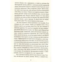 Книга Дисклеймер: усі збіги випадкові - Рене Найт Vivat (9789669421265) зображення 7
