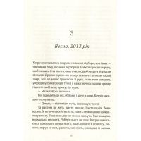 Книга Дисклеймер: усі збіги випадкові - Рене Найт Vivat (9789669421265) зображення 9