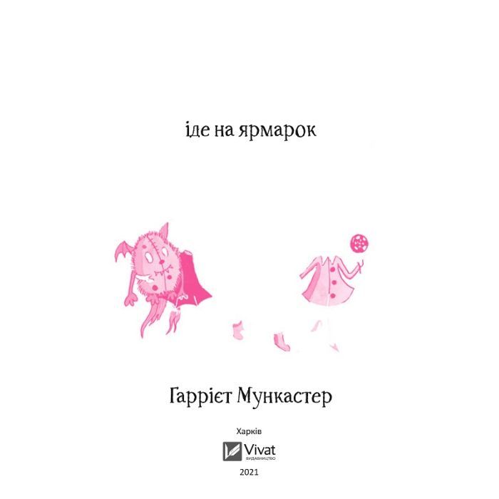 Книга Айседора Мун іде на ярмарок - Гаррієт Мункастер Vivat (9789669820082) изображение 2