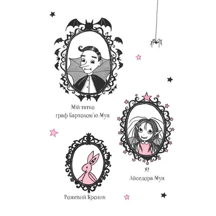 Книга Айседора Мун іде на ярмарок - Гаррієт Мункастер Vivat (9789669820082) изображение 5