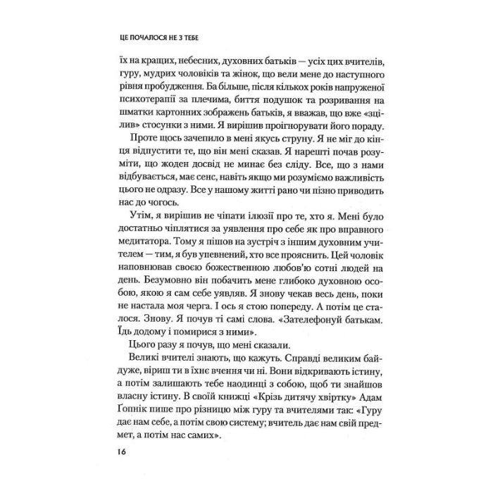 Книга Це почалося не з тебе. Як успадкована родинна травма формує нас і як розірвати це коло Vivat (9789669828354) зображення 10