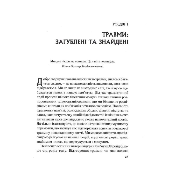 Книга Це почалося не з тебе. Як успадкована родинна травма формує нас і як розірвати це коло Vivat (9789669828354) зображення 11