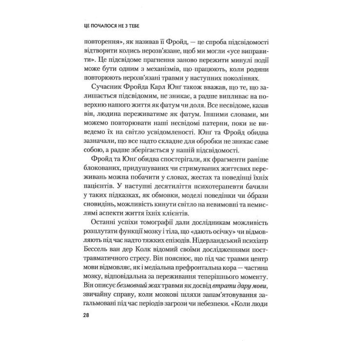Книга Це почалося не з тебе. Як успадкована родинна травма формує нас і як розірвати це коло Vivat (9789669828354) зображення 12