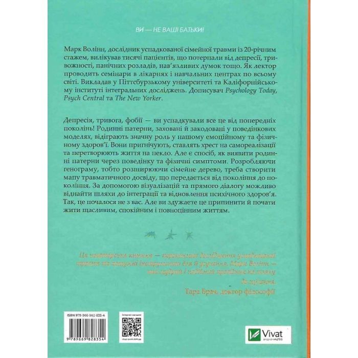 Книга Це почалося не з тебе. Як успадкована родинна травма формує нас і як розірвати це коло Vivat (9789669828354) зображення 2