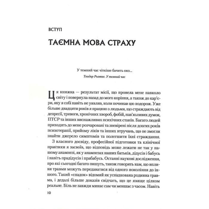 Книга Це почалося не з тебе. Як успадкована родинна травма формує нас і як розірвати це коло Vivat (9789669828354) зображення 4