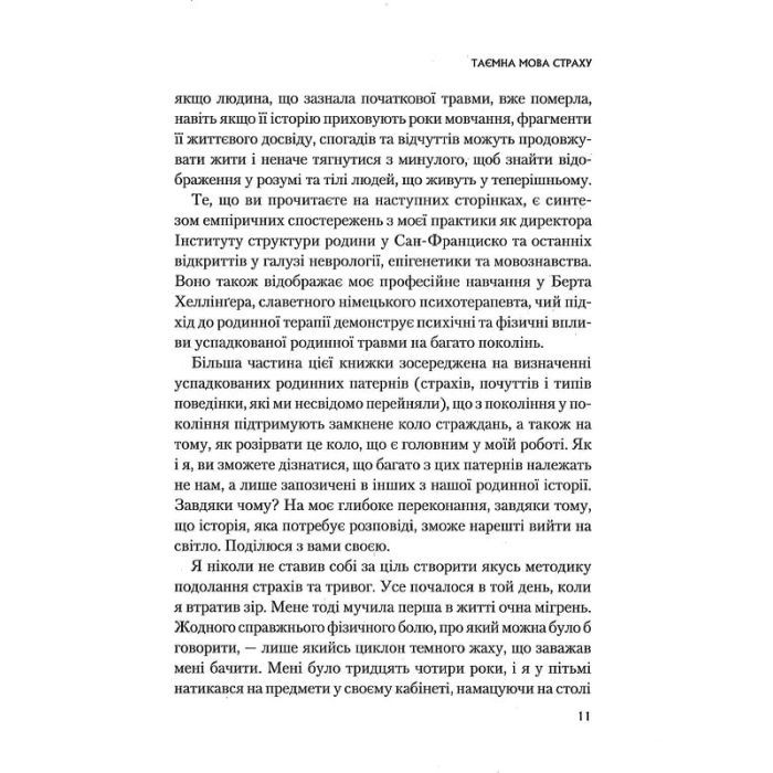 Книга Це почалося не з тебе. Як успадкована родинна травма формує нас і як розірвати це коло Vivat (9789669828354) зображення 5