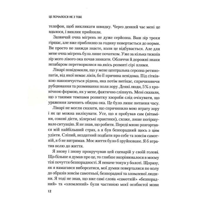 Книга Це почалося не з тебе. Як успадкована родинна травма формує нас і як розірвати це коло Vivat (9789669828354) зображення 6